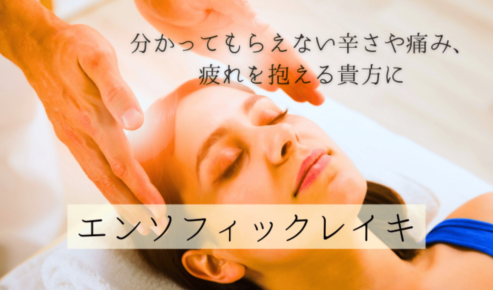 エンソフィックレイキ